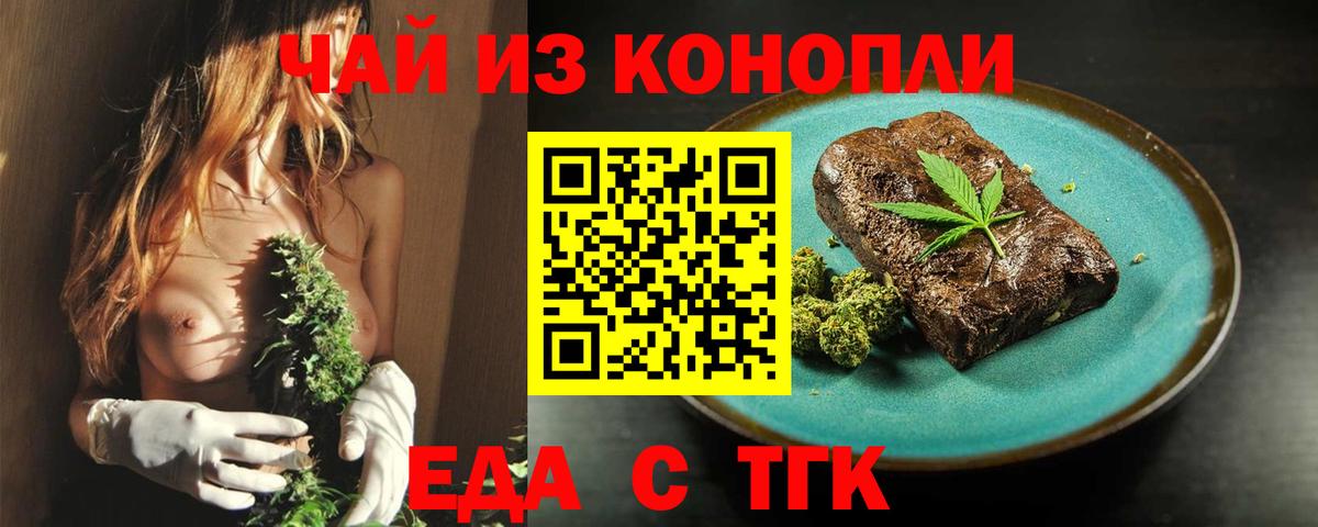 Еда ТГК марихуана  Вход с VPN  Севастополь 
