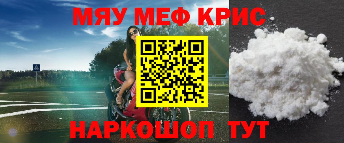 Меф кристаллы Севастополь