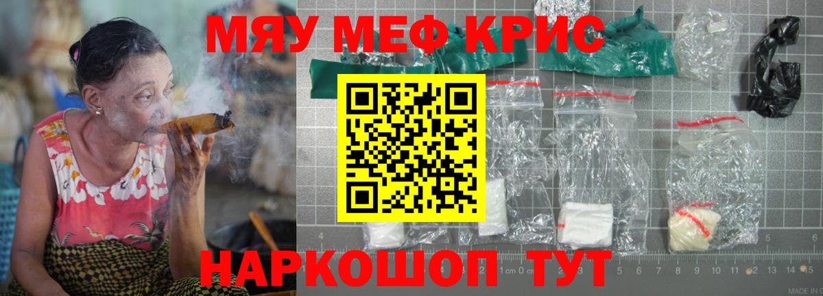 Меф  МЯУ-МЯУ 4 MMC  что такое наркотик  Севастополь  МЕФ 4 MMC  Вход с VPN 